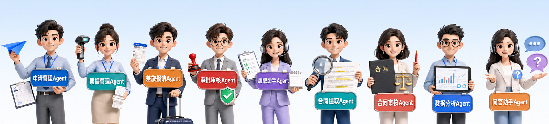 全流程业财一体化 AI Agent 智能体生态