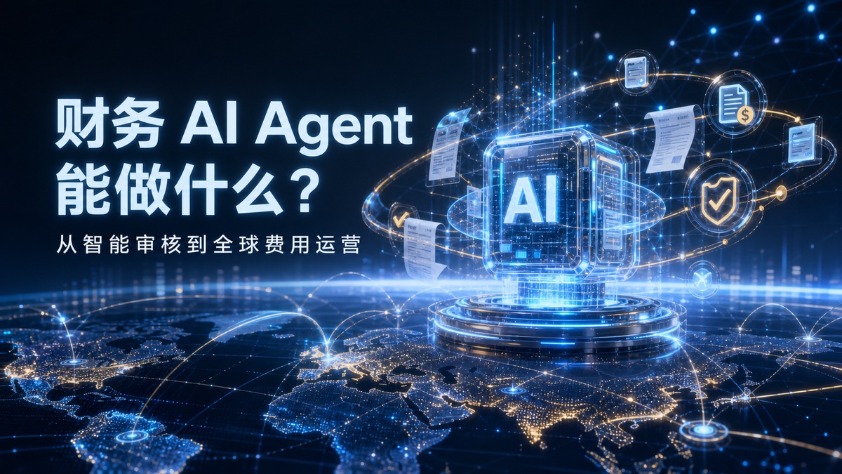 每刻报销 新闻 动态