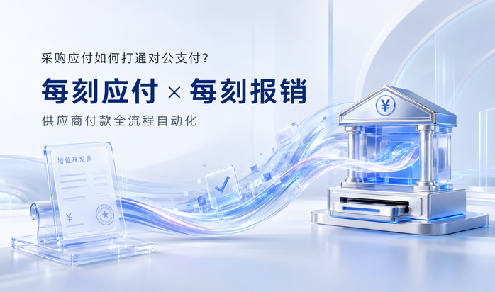 每刻报销 新闻 动态